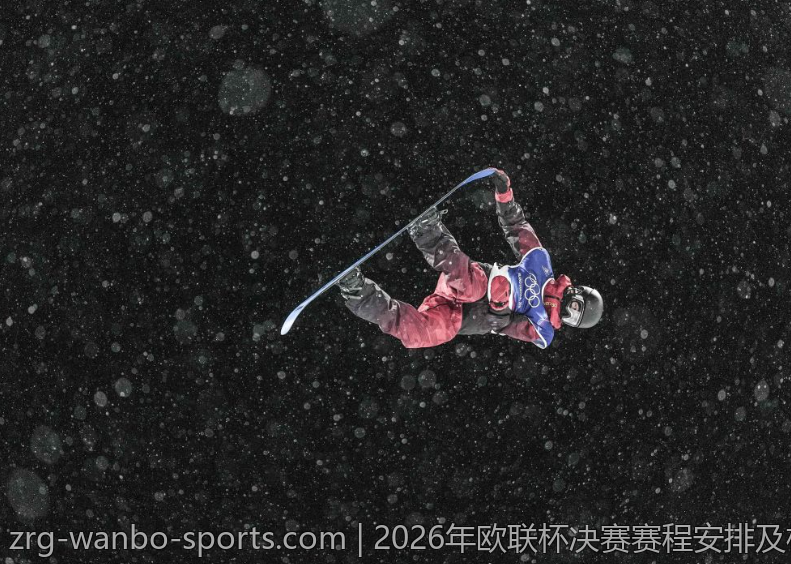 2026年欧联杯决赛赛程安排及相关资讯